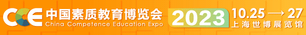 CCE素博會