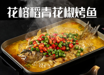  Huarong Rice Green Pepper Roasted Fish