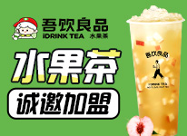  Wuyin Liangpin Milk Tea