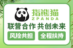 指熊猫足浴