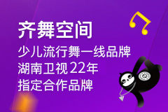 齐舞空间艺能教育20~50万