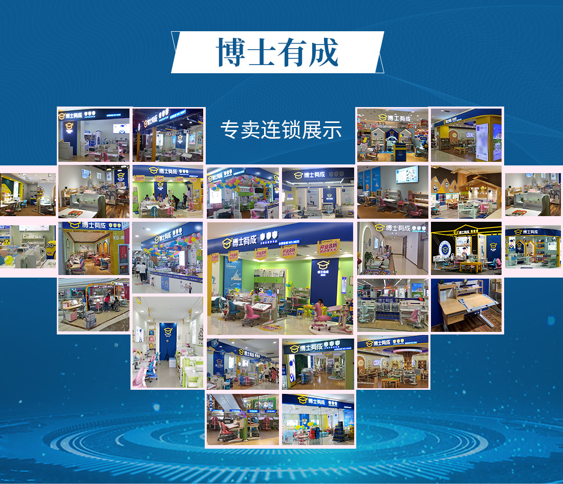 博士有成学习椅