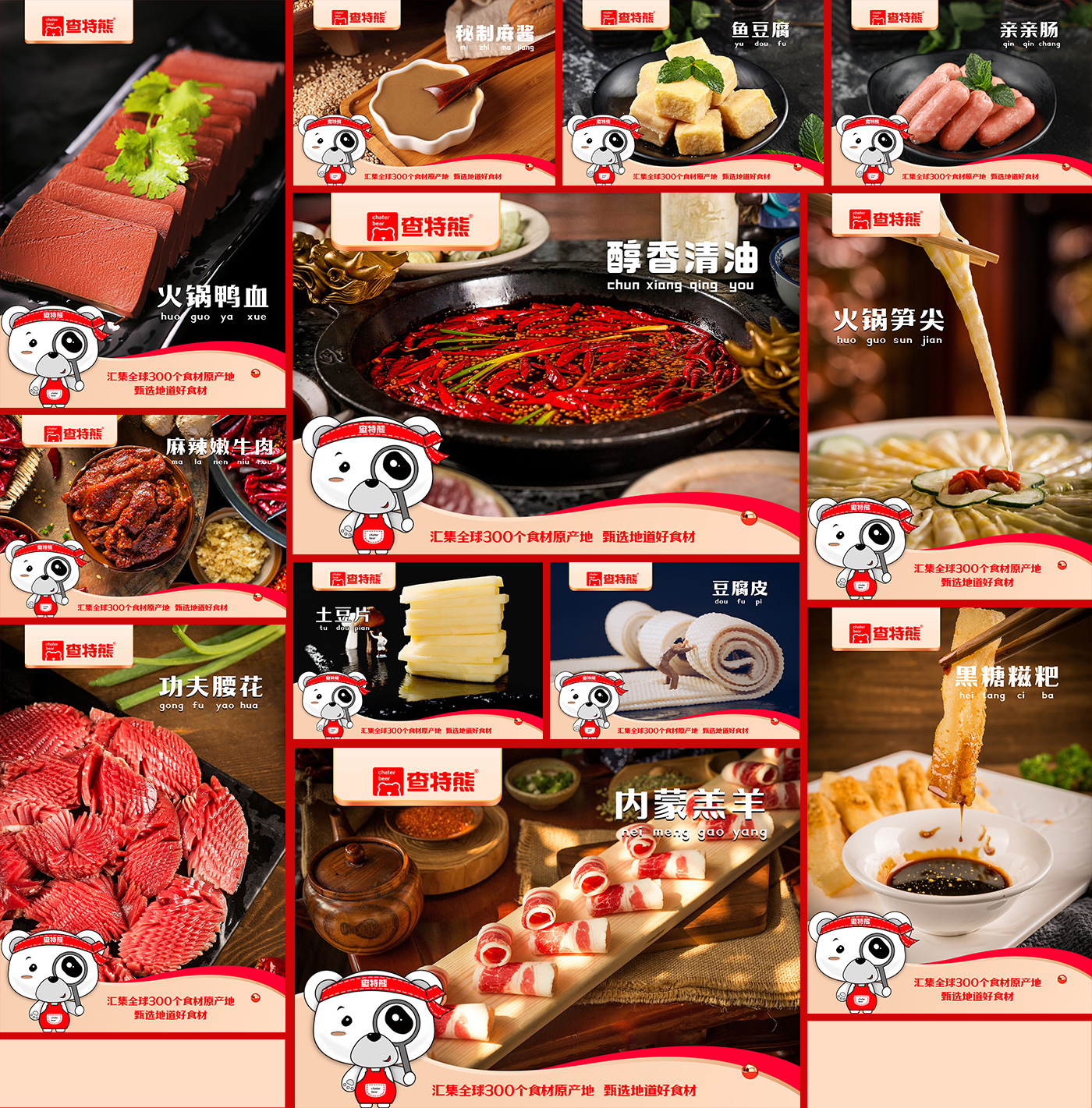 查特熊火锅烧烤食材